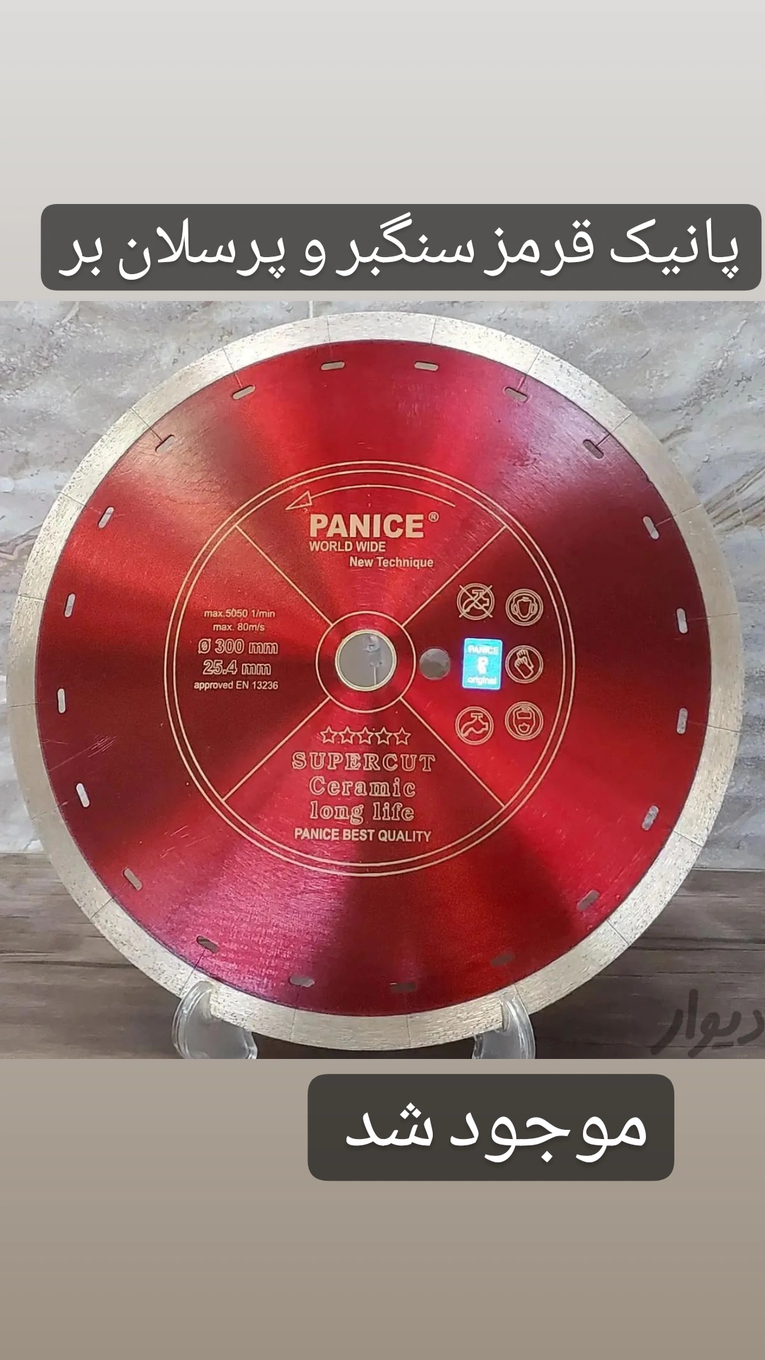 پانیک قرمز 300